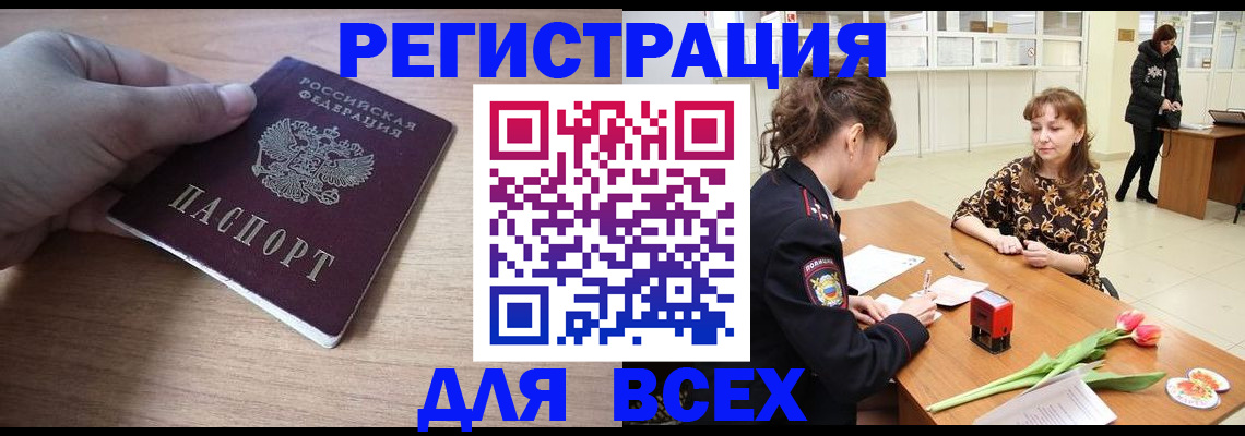 прописка штамп в Плавске