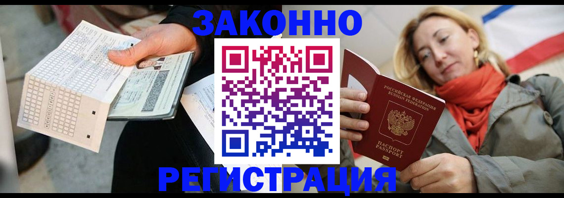 временная регистрация законно в Плавске