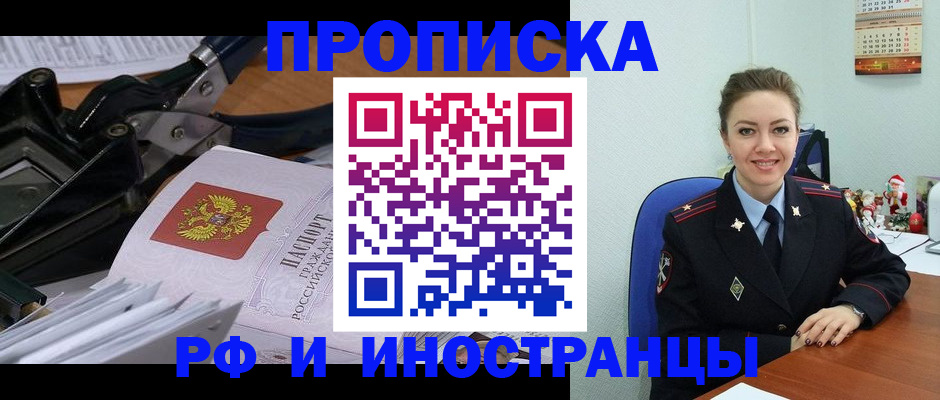 временная регистрация для всех в Плавске