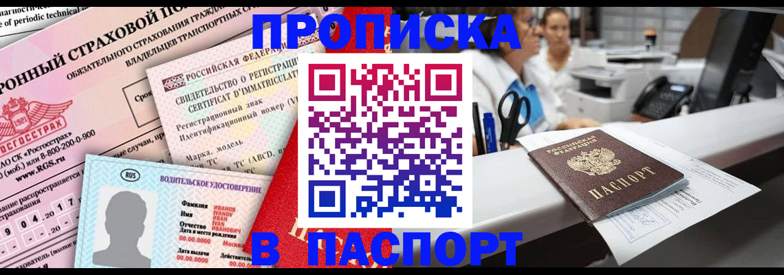 временная регистрация недорого в Плавске