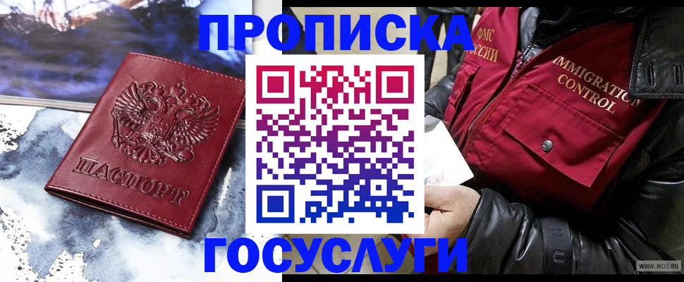 временная прописка в Плавске